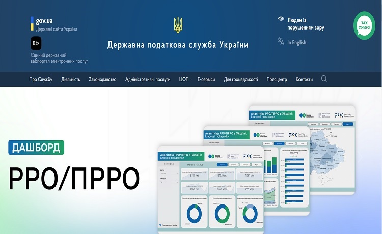 Фотографія інфографіка про дашборд «Аналітика РРО/ПРРО в України